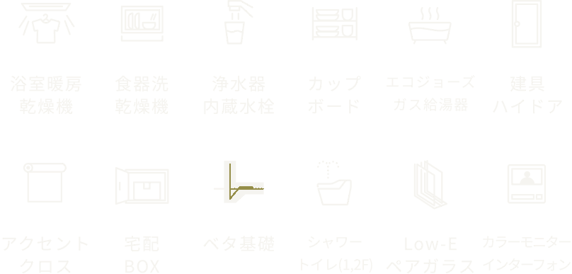 充実仕様一覧