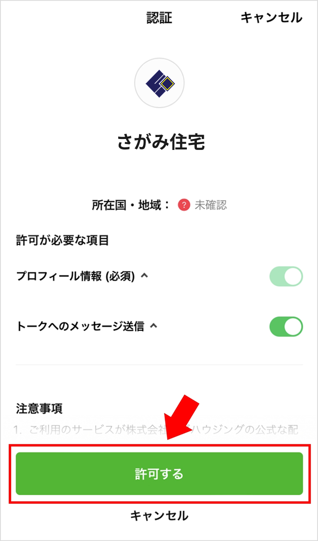 LINEにさがみ住宅のLINEアカウントが表示されます