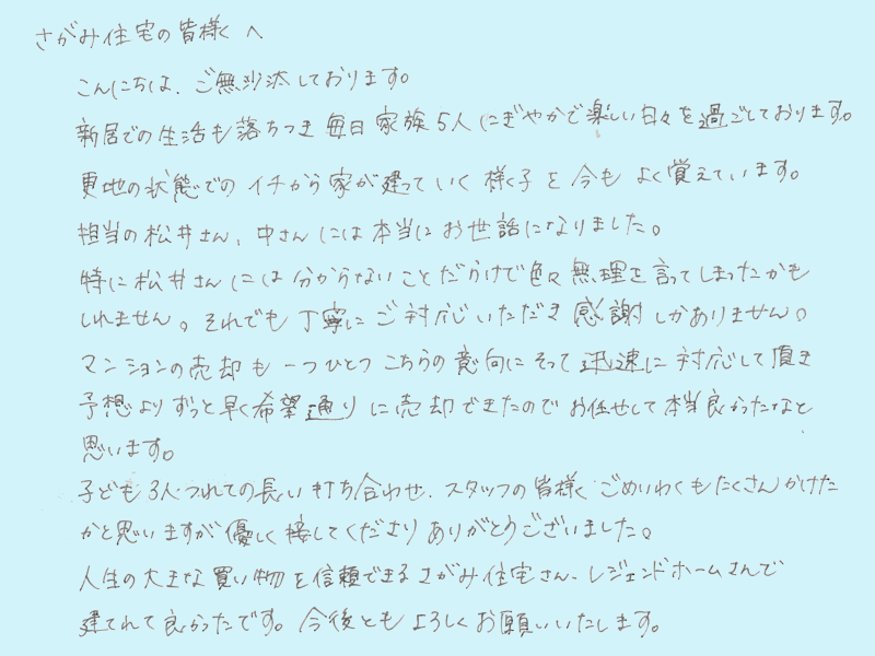 マンションの売却も予想よりずっと早く希望通りにできました。