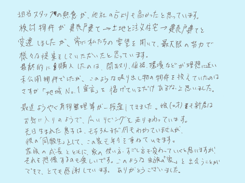「地域No.1宣言」を掲げているだけあるなと思いました。