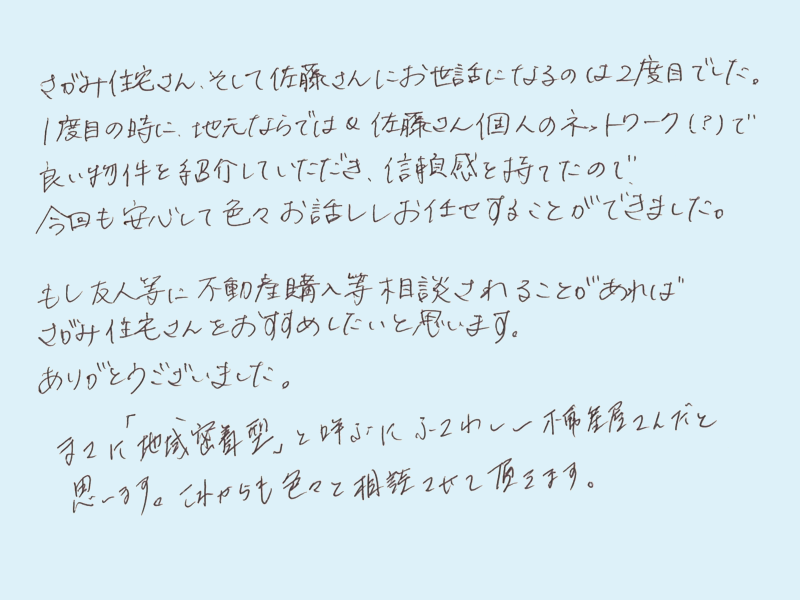 まさに「地域密着型」と呼ぶにふさわしい不動産屋さんだと思います。