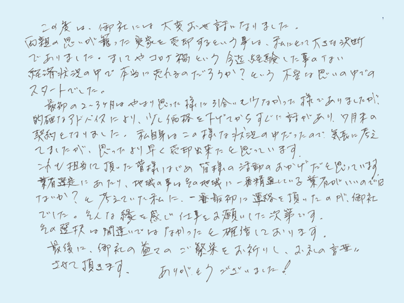 両親の思いが籠もった実家を売却するという事は大きな決断でした。