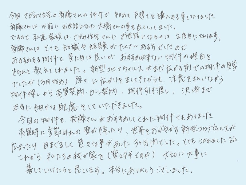 おすすめできない物件の理由もきちんと教えてくれました。