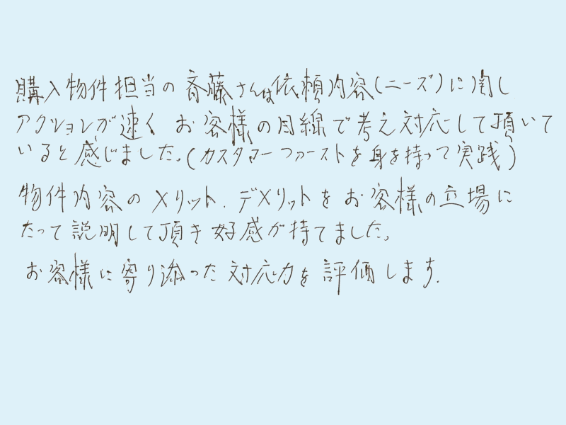 カスタマーファーストを身を持って実践されていると感じました。