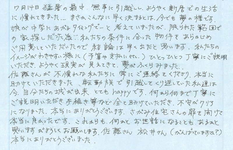手続きなど全て助けていただき、不安がクリアになりました。