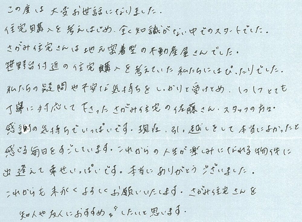疑問や不安な気持ちをしっかり受け止めて対応して下さいました。