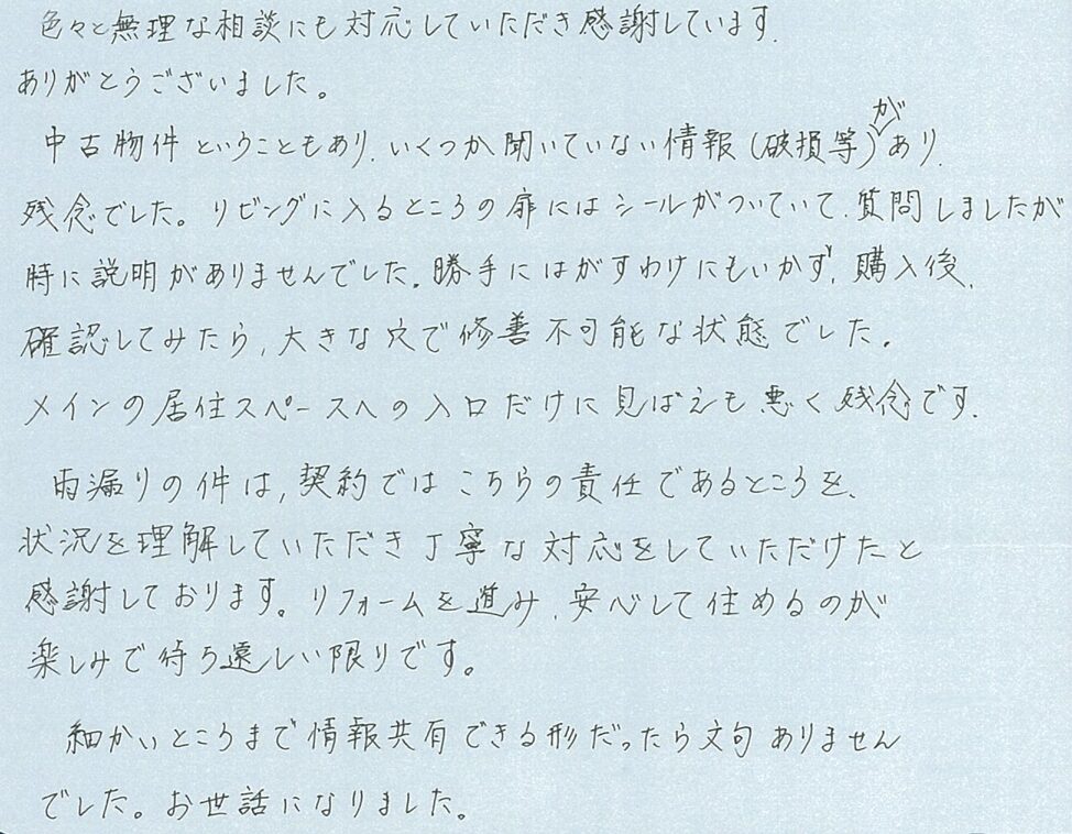 無理な相談にも対応していただき感謝しています