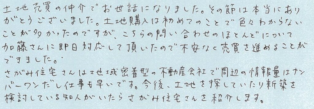 情報量はナンバーワンだし仕事も早いです。
