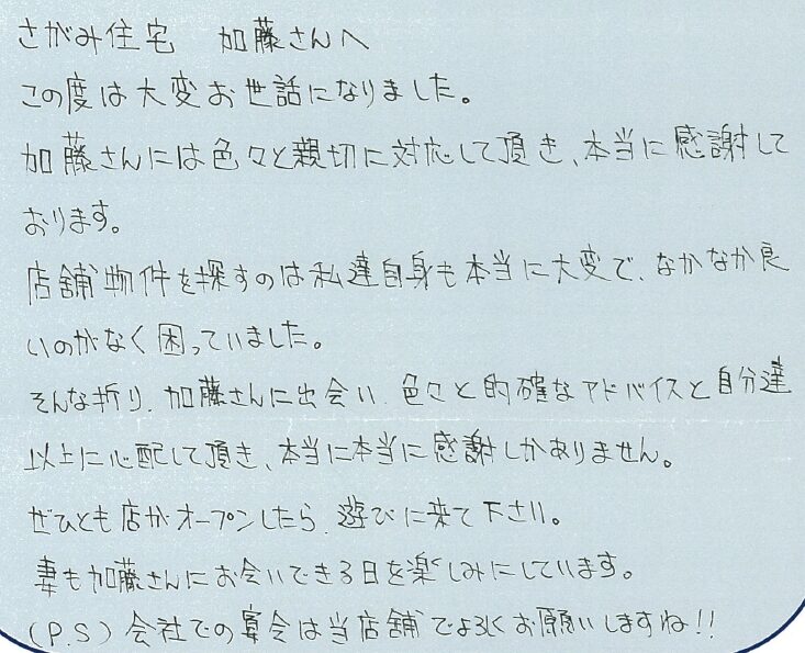 色々と的確なアドバイスと自分たち以上に心配して頂き、本当に本当に感謝しかありません。