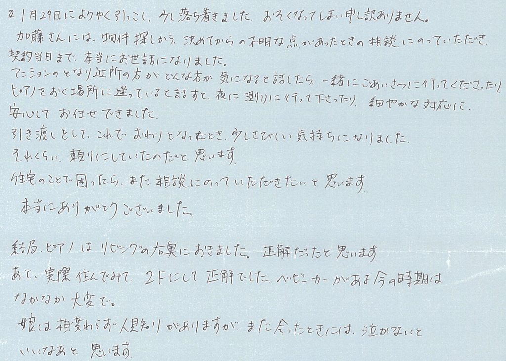 住宅のことで困ったら、また相談にのっていただきたいと思います。