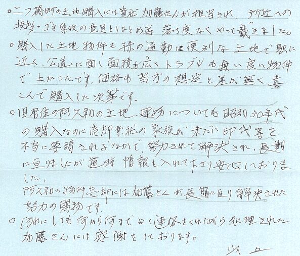 何から何までよく連絡をくれながら処理された加藤さんには感謝をしております。