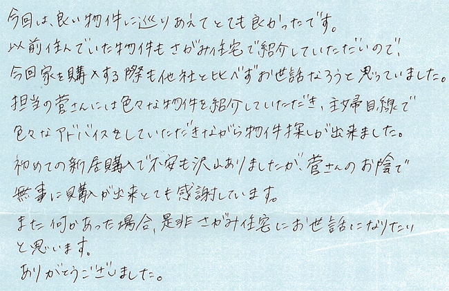主婦目線で色々なアドバイスをしていただきながら物件探しができました。