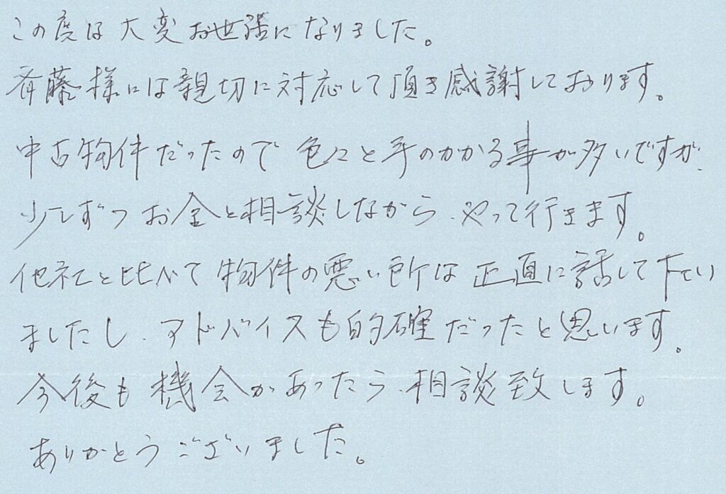 他社に比べて物件の悪い所は正直に話して下さいましたし、アドバイスも的確だったと思います。