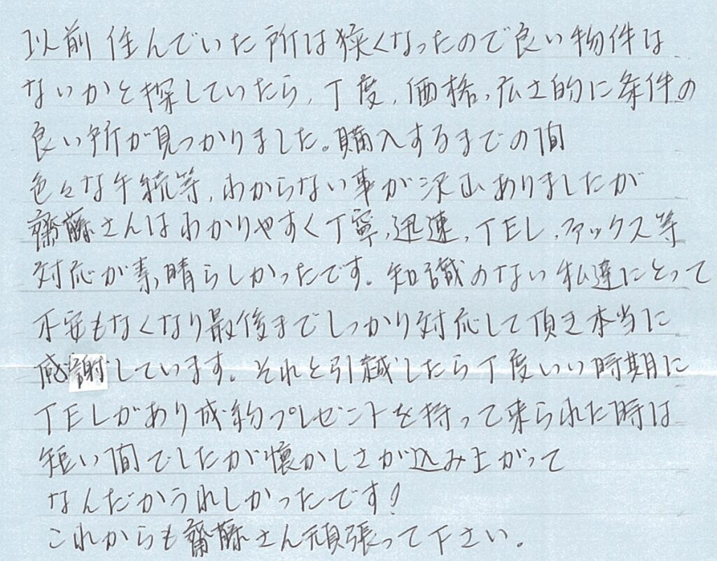 知識のない私達に、最後までしっかり対応して頂き、本当に感謝しています。