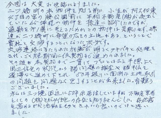 50年ぶりに、面倒な土地取引の問題を滞りなく完了できました。