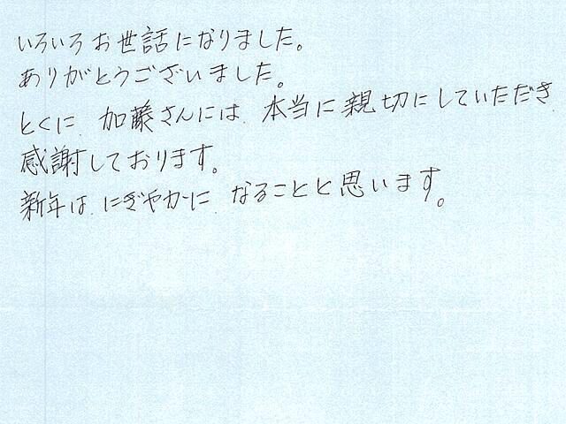 本当に親切にしていただき感謝しております。