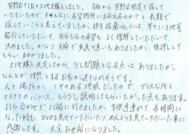 夫婦で意見の相違もありましたが、後押ししてもらい助かりました。