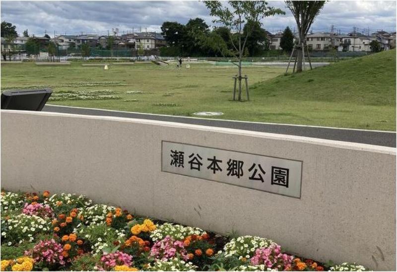 瀬谷本郷公園：徒歩5分