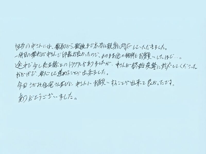 最初から最後まで本当に親切に対応していただきました。