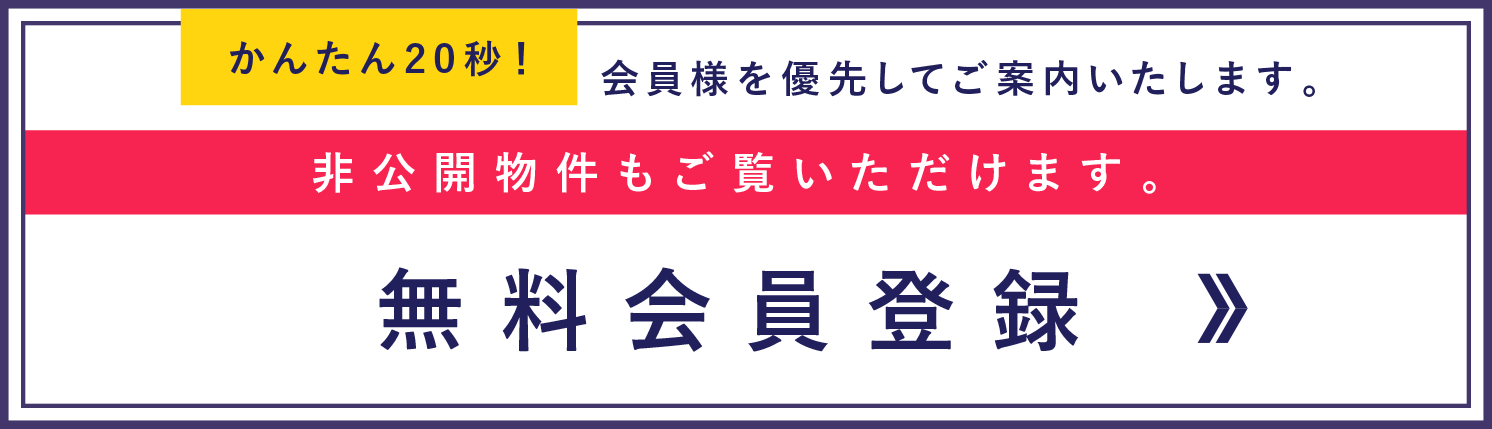 無料会員登録