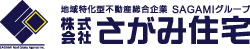 株式会社さがみ住宅